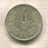 1 пенгё. Венгрия 1938г