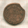 2 копейки 1819г