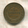 3 копейки 1913г