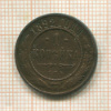 1 копейка 1892г