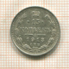 10 копеек 1913г