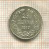 25 пенни 1917г