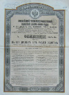 Облигация в 125 рублей. Российский четырехпроцентный золотой заем 1889 г.