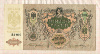 5000 рублей. Ростов-на-Дону 1919г