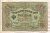 3 рубля. Коншин-Иванов 1905г