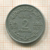 2 франка. Марокко 1951г