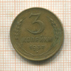 3 копейки 1937г