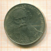 1 Рубль. Толстой 1988г