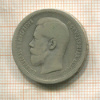 50 копеек 1895г