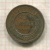 3 копейки 1915г