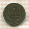 3 копейки 1908г