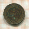 2 копейки 1882г