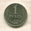 1 рубль 1988г