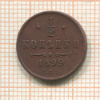 1/2 копейки 1899г