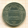 5 рублей. Государственный банк 1991г