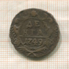 Денга 1749г