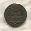 Денга 1745г