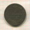 1 копейка 1821г