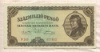 10000000 пенгё. Венгрия 1946г