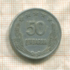 50 киндарок. Албания 1964г