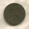 2 сантима. Франция 1911г