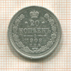 20 копеек 1908г