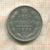 15 копеек 1913г