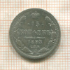 15 копеек 1893г