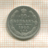 10 копеек 1900г