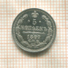 5 копеек 1897г