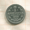 5 копеек 1905г
