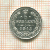 5 копеек (небольшая деформация в плоскости) 1913г