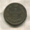 2 копейки 1820г
