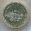 10 рублей. Олимпиада-80 1977г