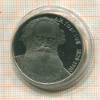 1 рубль. Толстой. ПРУФ 1988г