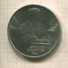 1 рубль. Франциск Скорина 1990г