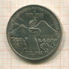 3 рубля. Армения 1989г