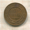 1 копейка 1915г