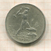Полтинник 1924г