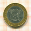 10 рублей. Ростовская область 2007г