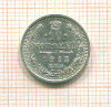 10 копеек 1912г