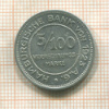 5/100 марки. Гамбург 1923г