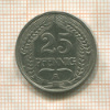 25 пфеннигов. Германия 1910г
