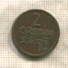 2 пфеннига. Данциг 1923г