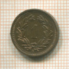 1 раппен. Швейцария 1918г