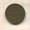 Пол копейки 1927г