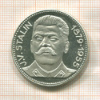 Медаль. И.В.Сталин