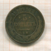 5 копеек 1875г