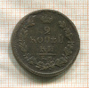 2 копейки 1812г