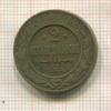 2 копейки 1911г